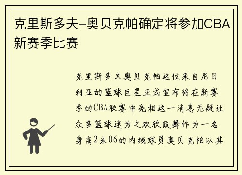 克里斯多夫-奥贝克帕确定将参加CBA新赛季比赛