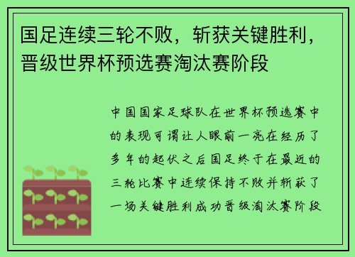 国足连续三轮不败，斩获关键胜利，晋级世界杯预选赛淘汰赛阶段